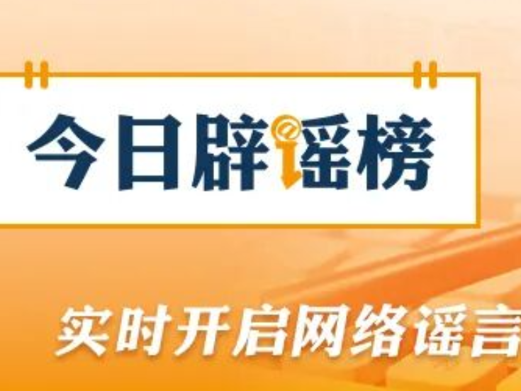 “张飞古道已经重开”消息不实（2026·03·30）