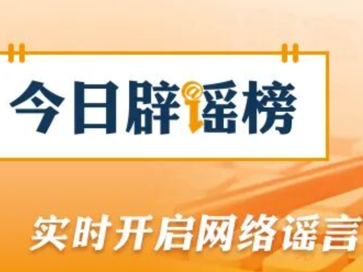 网传“70岁老人就医新规”不实（2026·03·31）