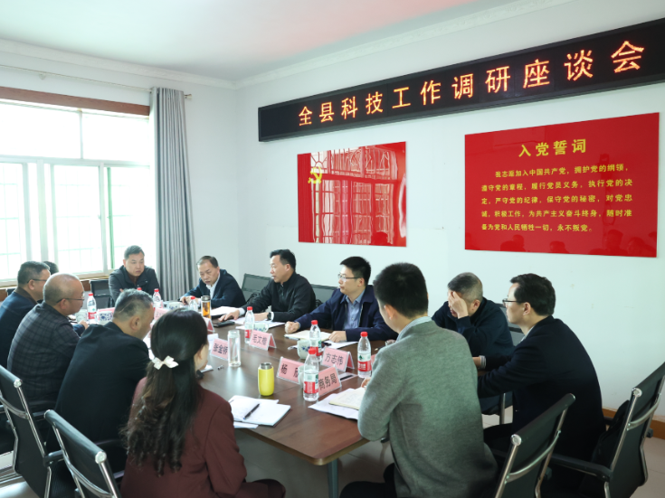周鹏主持召开全县科技工作调研座谈会