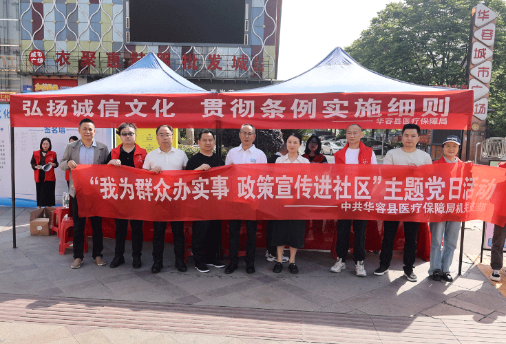 守好群众“看病钱”  华容县开展医保基金监管集中宣传