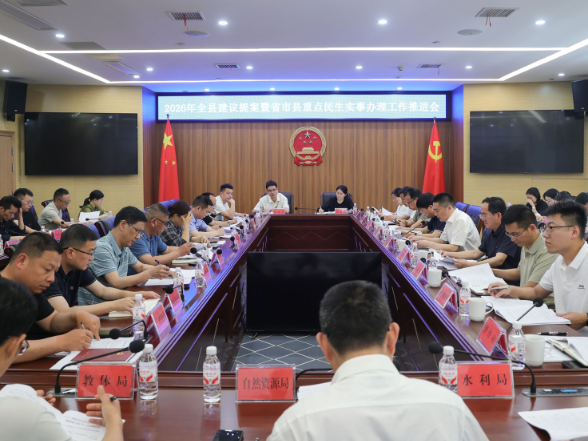 华容县召开2026年建议提案暨省市县重点民生实事办理工作推进会
