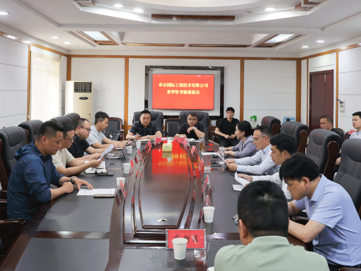 卓尔国际工程技术有限公司来华容考察交流