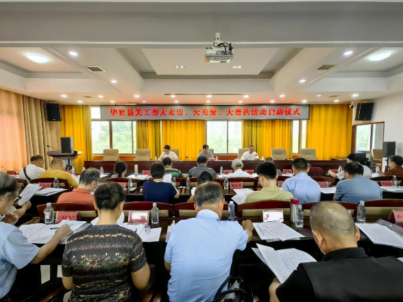 华容县关工委“进万家门、访万家情、解心理困惑、筑健康长城”大走访、大关爱、大帮扶活动正式启动