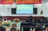 精准赋能促就业 华容县残疾人就业技能培训班开班