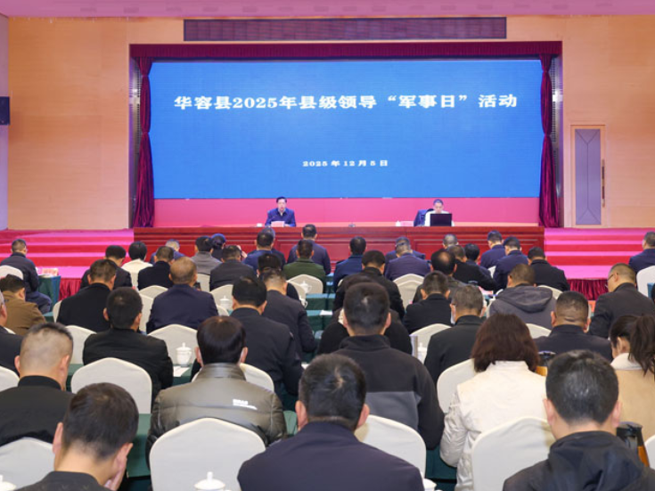 华容县委理论学习中心组举行2025年第十三次集体（扩大）学习