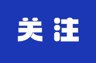 《求是》杂志发表习近平总书记重要文章《团结奋斗是中国人民创造历史伟业的必由之路》