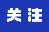  敲黑板！秸秆禁限烧，这些必须要注意