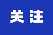 习近平会见欧洲理事会主席科斯塔、欧盟委员会主席冯德莱恩