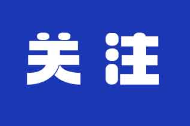 芙蓉国评论|“十大重点民生实事”交出年中暖心答卷