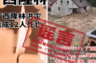 今日辟谣（2025年7月3日）