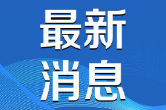 芙蓉国评论丨莲城e评：青春种花人，共筑和平园