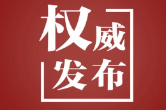 西藏自治区成立60周年庆祝大会隆重举行 习近平出席大会
