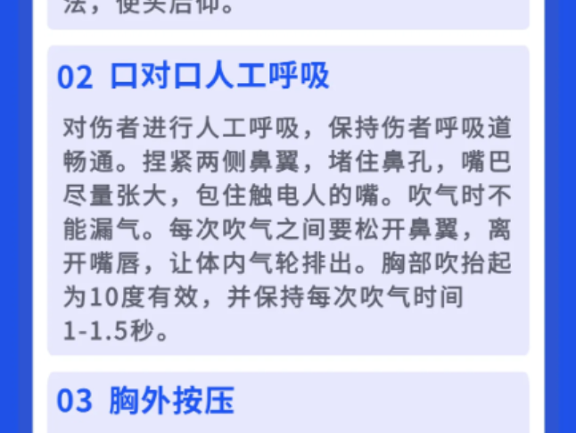  用电安全“十不准”！