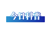 今日辟谣（2025年9月5日）