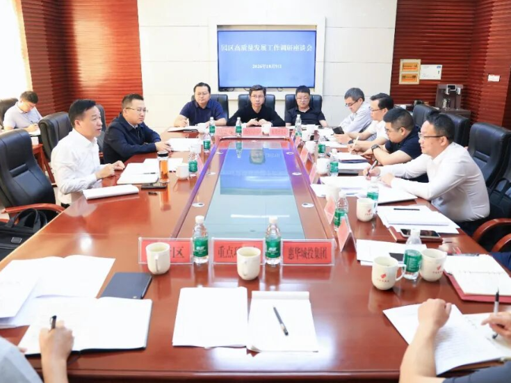 周鹏主持召开园区高质量发展工作调研座谈会