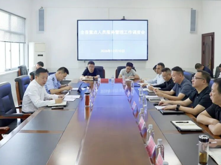 周鹏主持召开全县重点人员服务管理工作调度会