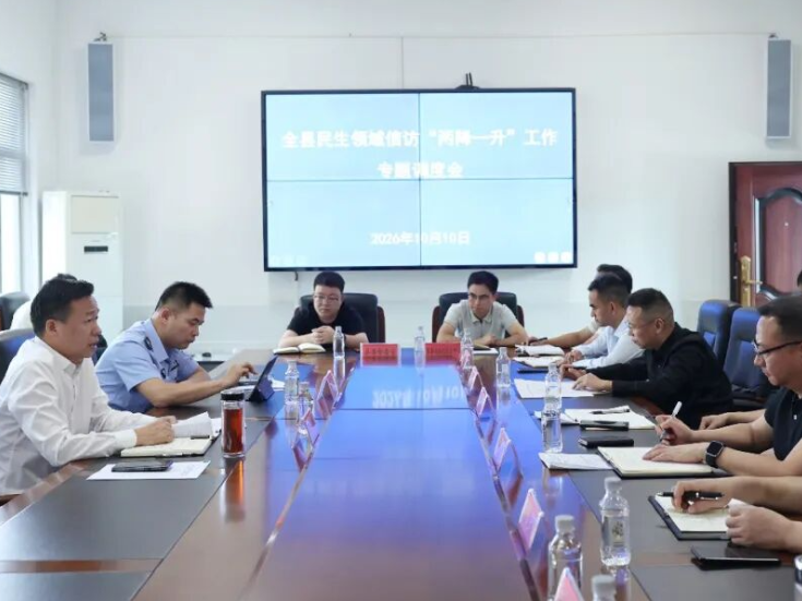 周鹏主持召开全县民生领域信访“两降一升”工作专题调度会