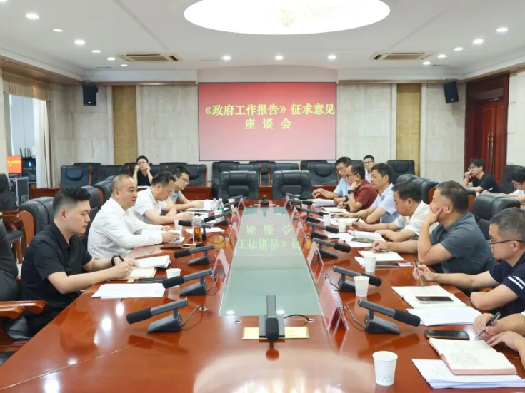 代虹宇主持召开《政府工作报告》征求城建环保线意见座谈会