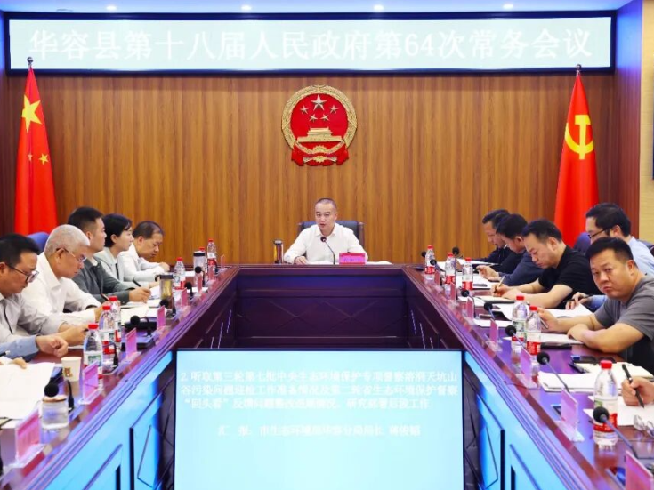 代虹宇主持召开县政府第64次常务会议
