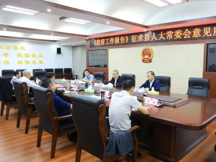 华容县政府就《政府工作报告（征求意见稿）》征求县人大常委会意见