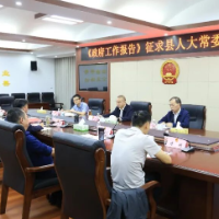 华容县政府就《政府工作报告（征求意见稿）》征求县人大常委会意见