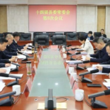周鹏主持召开十四届县委常委会第8次会议