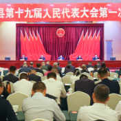聚焦两会丨华容县第十九届人民代表大会第一次会议召开中共党员代表会议