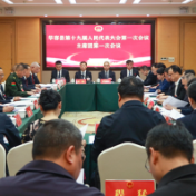 聚焦两会丨华容县第十九届人民代表大会第一次会议召开主席团第一次会议