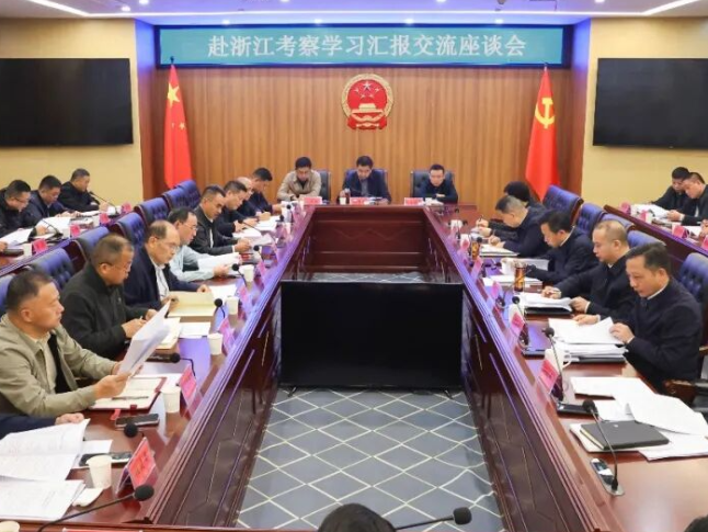 华容县召开赴浙江考察学习汇报交流座谈会