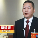 【聚焦两会】华容县第十九届人民代表大会第一次会议开幕，人大代表们这样说