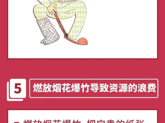 【禁燃禁放】有关禁燃禁放烟花爆竹 这份安全知识请您收好