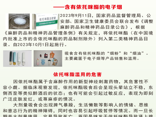 禁毒科普 | “远离毒品，珍爱生命”——禁毒知识宣传