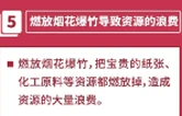 【禁燃禁放】有关禁燃禁放烟花爆竹 这份安全知识请您收好