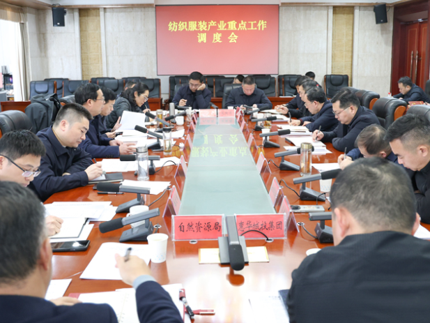 华容县纺织服装产业重点工作调度会召开