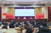 华容县召开2026年全县组织工作会议