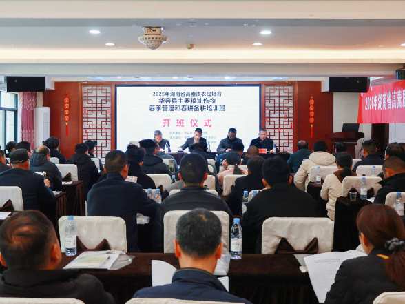 “四良”融合助春耕 华容县举办高素质农民培训班 