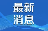 “一马当先”跑出加速度！华容县各乡镇迅速落实三级干部大会精神