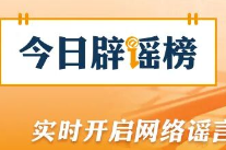“用OpenClaw登录微信被刷走600块”不实（2026·03·12）