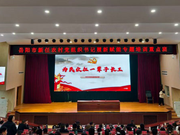 传承革命精神 汲取奋进力量——岳阳市330名新任村（社区）党组织书记接受红色教育