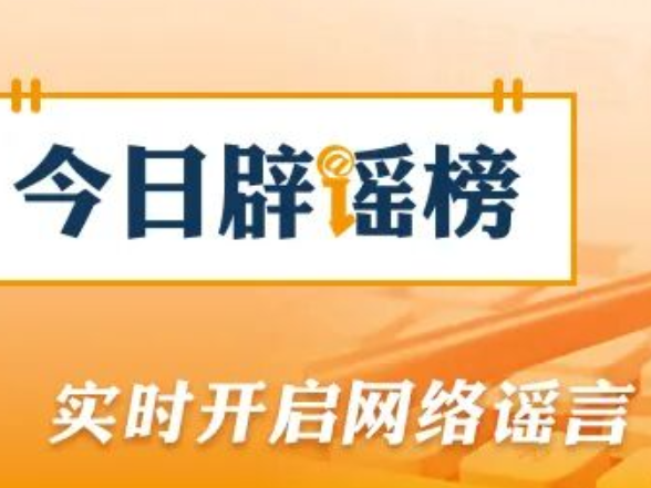 “安徽霍山现储量600公斤金矿”系谣言（2026·03·06）