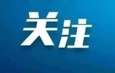 县领导进驻县综治中心公开接访公告