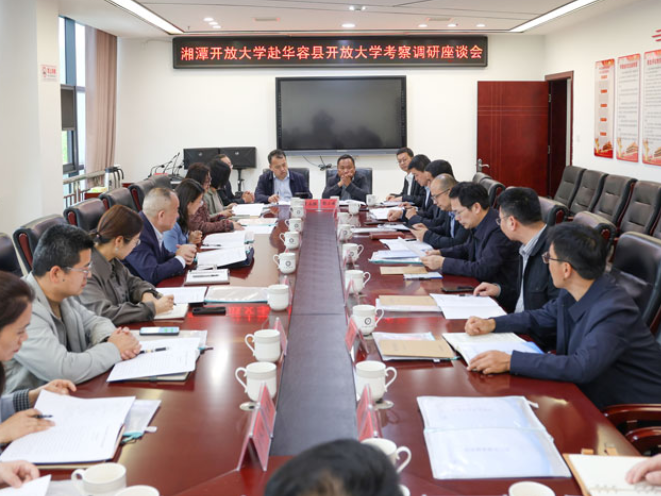 湘潭开放大学来华容县开放大学考察调研
