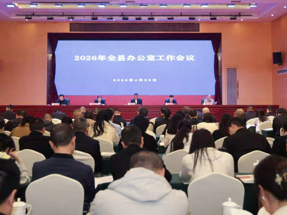 华容县召开2026年全县办公室工作会议、2026年全县办公室业务培训会