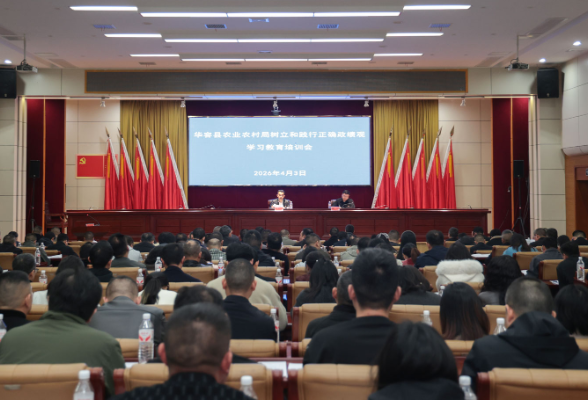 华容县农业农村局召开2026年第一季度工作讲评会暨主题党日培训会