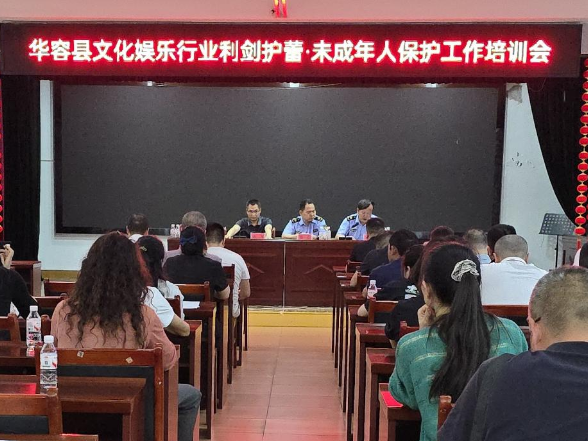 华容县文旅广电局执法大队组织召开利剑护蕾·未成年人保护工作培训会