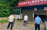 插旗镇开展烟花爆竹“打非治违”专项整治行动