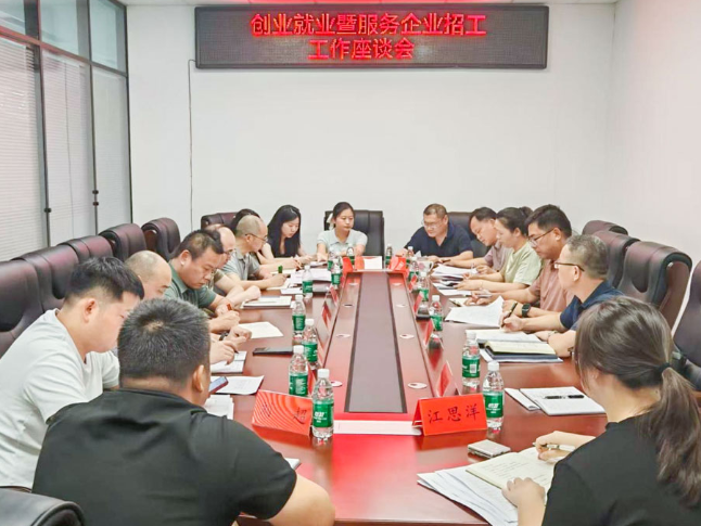 华容县人社局召开创业就业暨服务企业招工工作座谈会