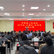 华容人民法院开展主题演讲比赛暨青年座谈会