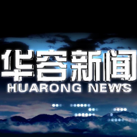 2026.09.23华容新闻