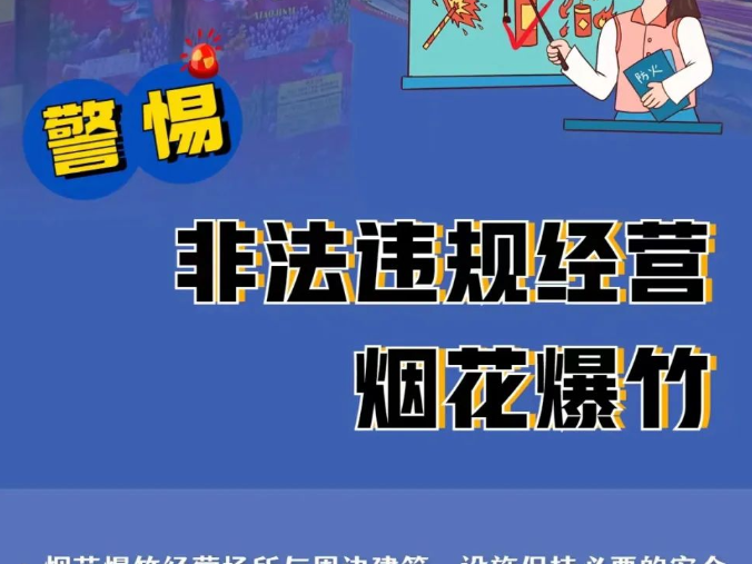 关于烟花爆竹 这份安全指南你一定要get